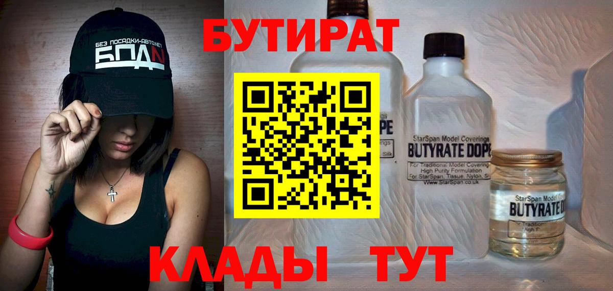 БУТИРАТ  Вход с VPN  Тверь  БУТИРАТ 99% 