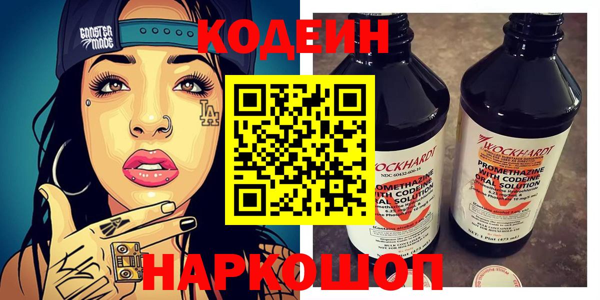 Кодеин напиток Lean (лин)  Вход с VPN  купить  сайты  Кодеиновый сироп Lean Purple Drank  Тверь 